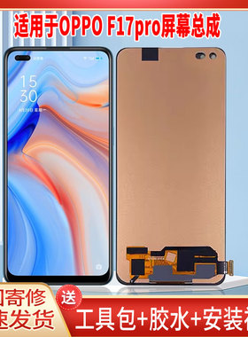 适用于OPPOF17PRO手机屏幕总成LCD全新液晶显示屏一体高清触摸屏