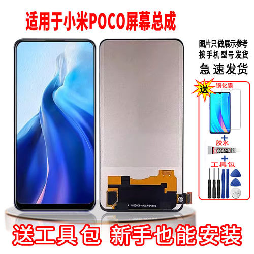 适用于小米POCO手机屏幕总成LCD高清液晶显示一体全新触摸屏配件