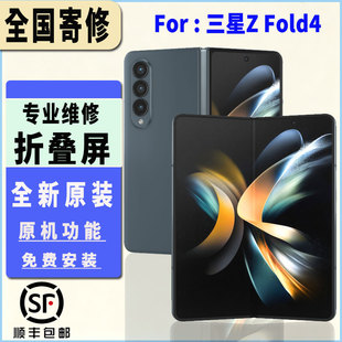 适用于三星ZFold4折叠屏幕总成全新原厂原装大屏小屏维修更换安装