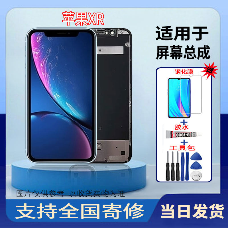 适用于苹果XR手机屏幕总成LCD高清液晶显示全新触摸屏维修更换