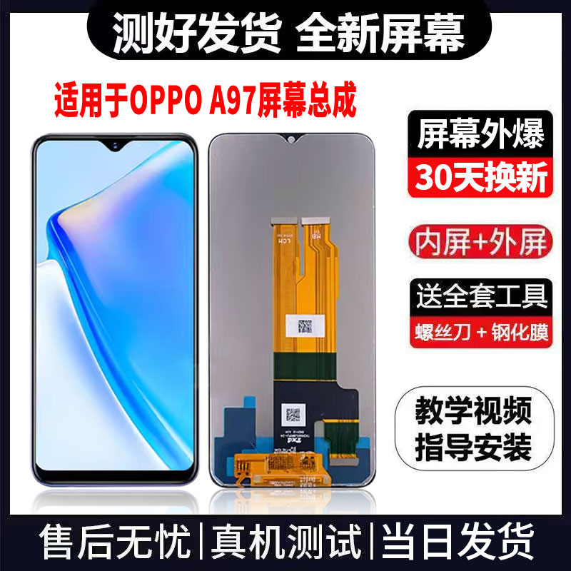 适用于OPPOA97手机屏幕总成免费换新LCD液晶触摸显示屏更换维修