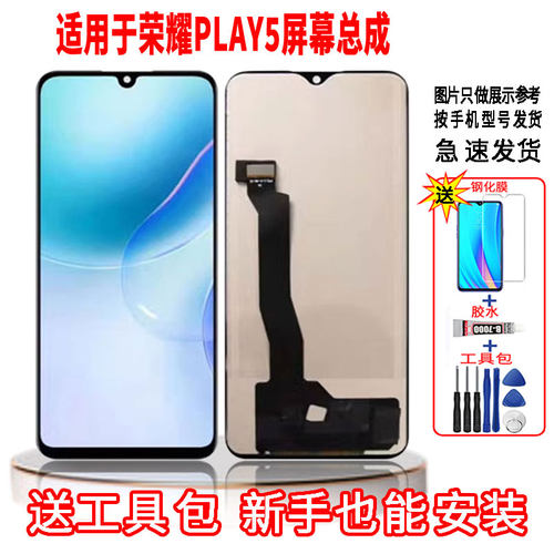 适用于华为荣耀PLAY5手机屏幕总成LCD高清液晶内外显示一体触摸屏