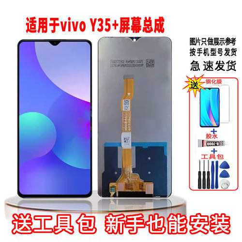 适用于VIVOY35+手机屏幕总成LCD高清液晶显示内外一体全新触摸屏