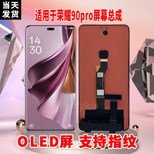 适用于荣耀90PRO屏幕总成原装OLED品质带指纹内外一体触摸显示屏