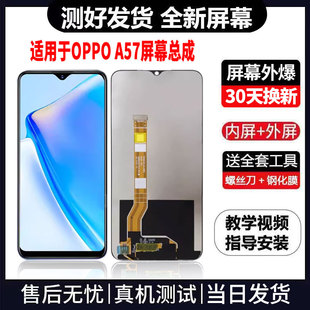 适用于OPPOA57手机屏幕总成免费换新LCD液晶触摸显示屏更换维修
