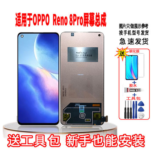 适用于OPPORENO8PRO手机屏幕总成LCD高清液晶显示一体全新触摸屏