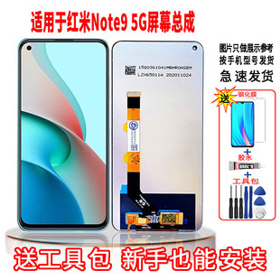 适用于红米NOTE9-5G版手机屏幕总成LCD高清液晶显示全新触摸屏