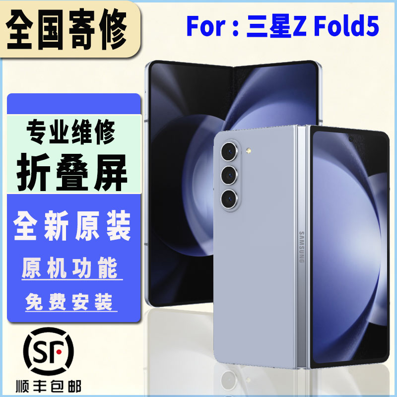 适用于三星ZFold5折叠屏幕总成全新原厂原装大屏小屏维修更换安装