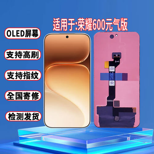 适用于荣耀600元气版屏幕总成原装OLED品质带指纹内外一体显示屏