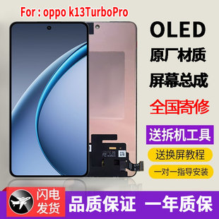 适用于OPPO K13TurboPro手机屏幕总成原机OLED带指纹原装显示屏