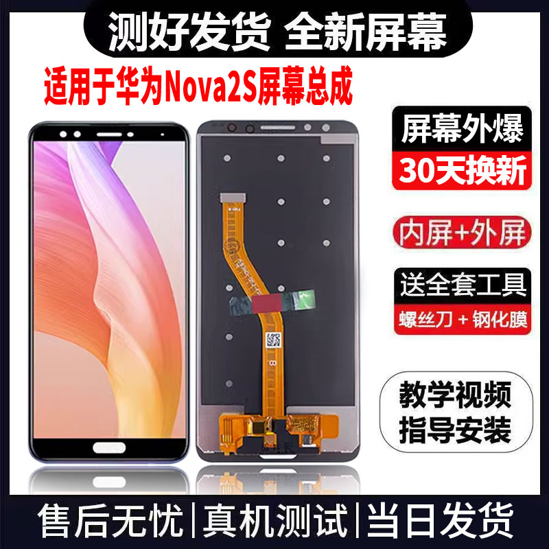 适用于华为nova2S手机屏幕总成免费换新LCD液晶显示屏更换维修