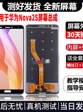 适用于华为nova2S手机屏幕总成免费换新LCD液晶显示屏更换维修