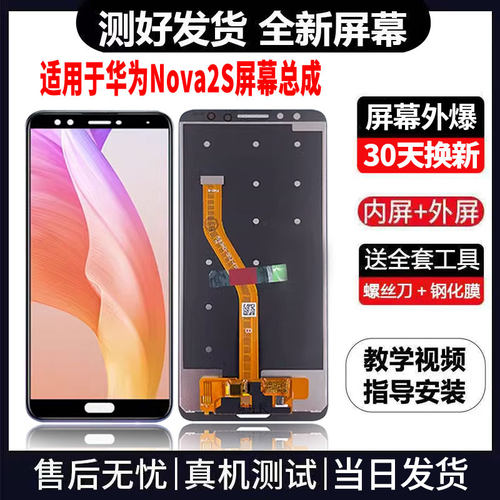 适用于华为nova2S手机屏幕总成免费换新LCD液晶显示屏更换维修