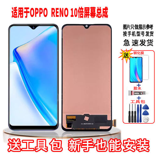 适用于OPPORENO10倍手机屏幕总成LCD高清液晶显示一体全新触摸屏