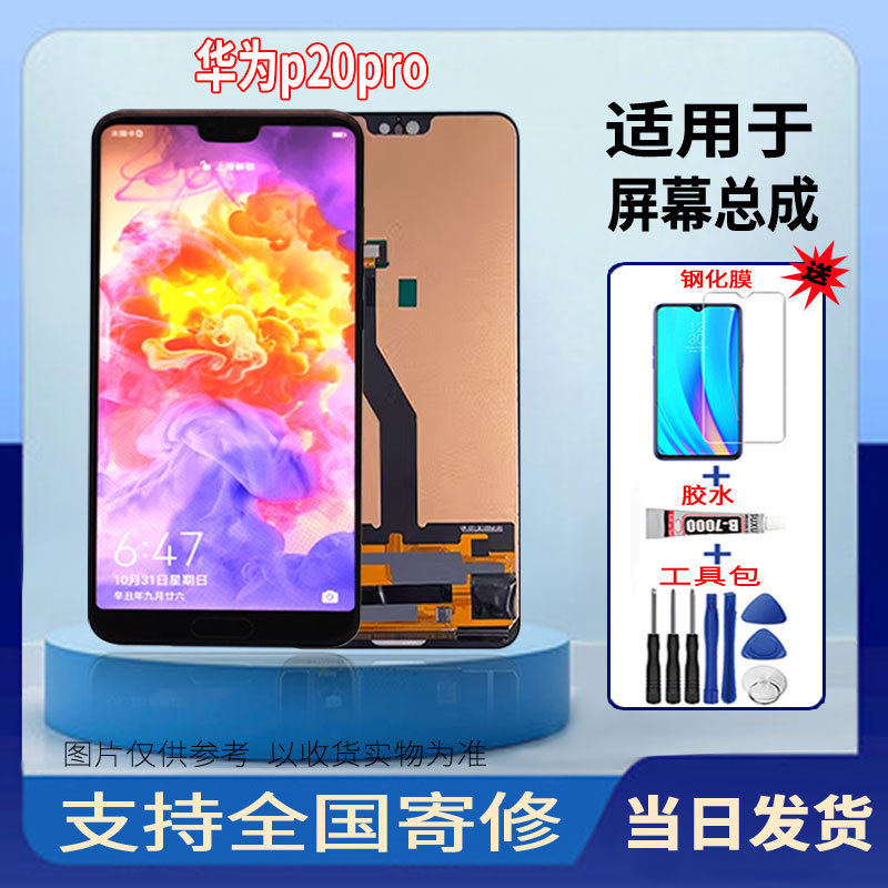 适用于华为P20PRO手机屏幕总成高清液晶显示全新触摸屏维修更换