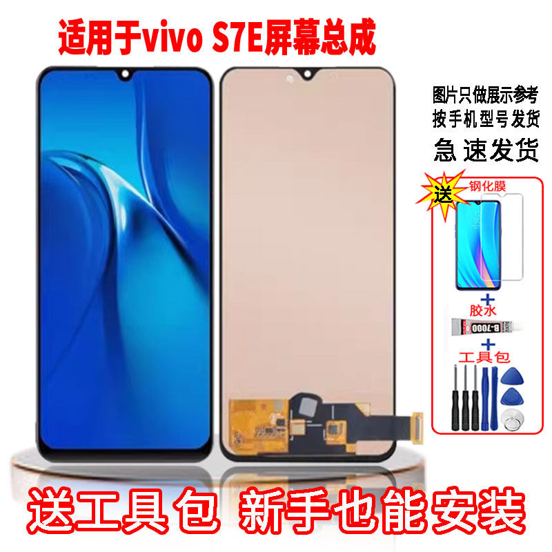 适用于VIVOS7E手机屏幕总成LCD高清液晶显示内外一体全新触摸屏