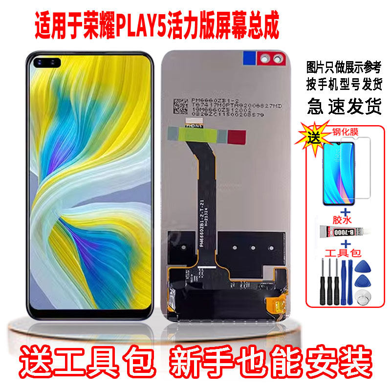 适用于荣耀PLAY5活力版手机屏幕总成LCD高清液晶显示全新触摸屏,3C数码配件,手机屏幕总成,淘宝优惠券,粉丝福利购,淘宝优惠卷