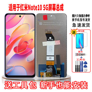 适用于红米NOTE10-5G手机屏幕总成LCD高清液晶显示一体全新触摸屏