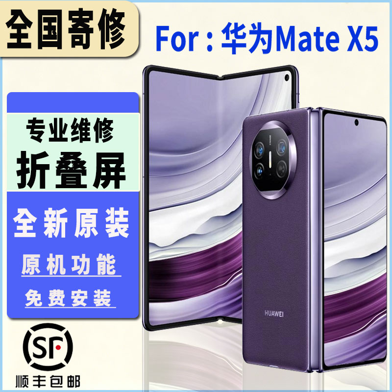 适用于华为MateX5折叠屏幕总成全新原厂原装大屏小屏维修更换安装