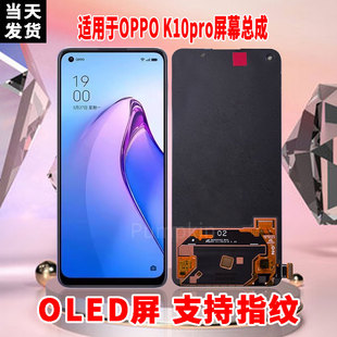 适用于OPPOK10Pro手机屏幕总成原机材质OLED带指纹超高清显示屏