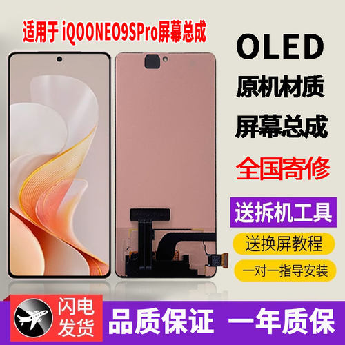 适用于VIVOiQOONEO9SPro手机屏幕总成原材质LED带指纹高清显示屏