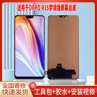 适用于OPPOR15梦境版手机屏幕总成LCD全新显示屏一体高清触摸屏