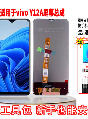 适用于VIVOY12A手机屏幕总成LCD高清液晶显示内外一体全新触摸屏
