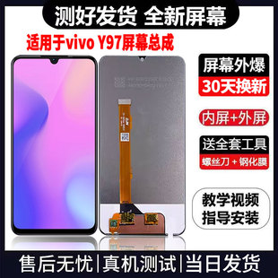 适用于VIVOY97手机屏幕总成免费换新LCD液晶触摸显示屏更换维修