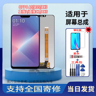 适用于OPPOA5/A3S/AX5/真我2/真我C1手机屏幕总成触摸显示屏配件