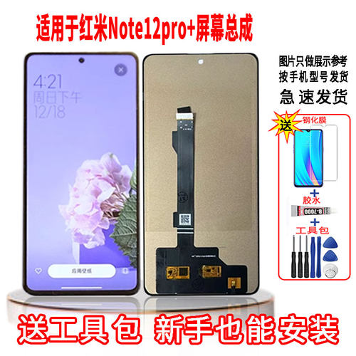 适用于红米NOTE12PRO+手机屏幕总成LCD高清液晶显示全新触摸屏