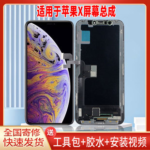 适用于苹果X手机屏幕总成LCD全新显示屏一体高清液晶触摸屏配件