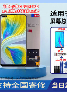 适用于华为NOVA8i/荣耀50青春版/NOVA9Z手机屏幕总成触摸显示屏