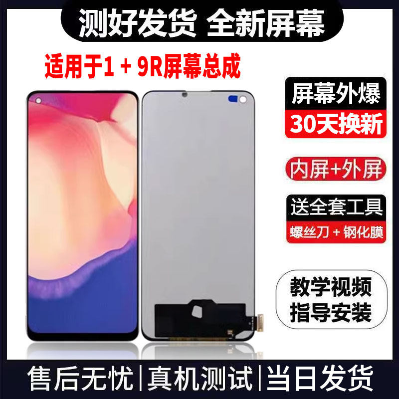 适用于OPPO1+9R手机屏幕总成免费换新LCD液晶触摸显示屏更换维修