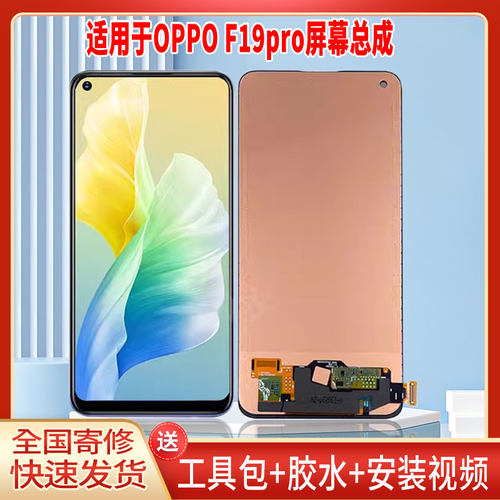 适用于OPPOF19PRO手机屏幕总成LCD全新液晶显示屏一体高清触摸屏
