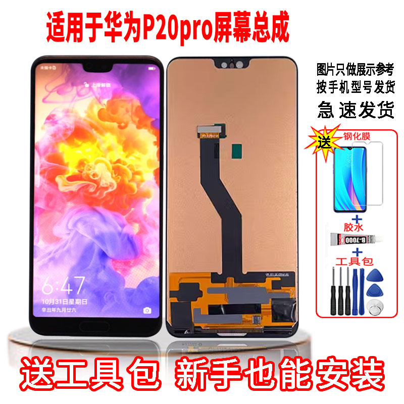 适用于华为P20pro手机屏幕总成LCD高清内外显示一体全新触摸屏