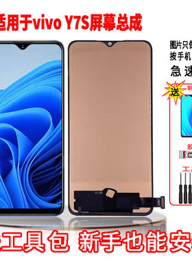 适用于VIVOY7S手机屏幕总成LCD高清液晶显示内外一体全新触摸屏