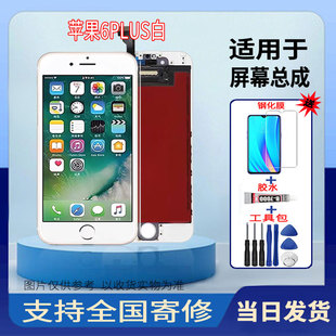 适用于苹果6PLUS手机屏幕总成LCD高清液晶显示全新触摸屏维修更换