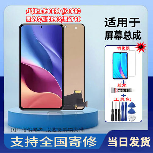 适用于红米K40/K40S/K40PRO+/K40PRO/黑鲨4S/黑鲨PRO手机屏幕总成