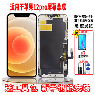 适用于苹果12PRO手机屏幕总成LCD高清液晶内外显示一体全新触摸屏