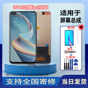 适用于OPPOA92S/真我6pro/RENO4Z手机屏幕总成触摸显示屏配件更换