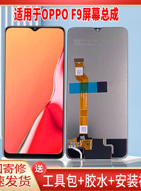 适用于OPPOF9手机屏幕总成LCD全新液晶显示屏一体高清触摸屏更换