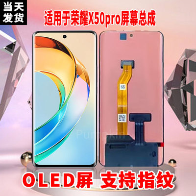 适用于华为荣耀X50Pro手机屏幕总成原材质OLED带指纹超高清显示屏