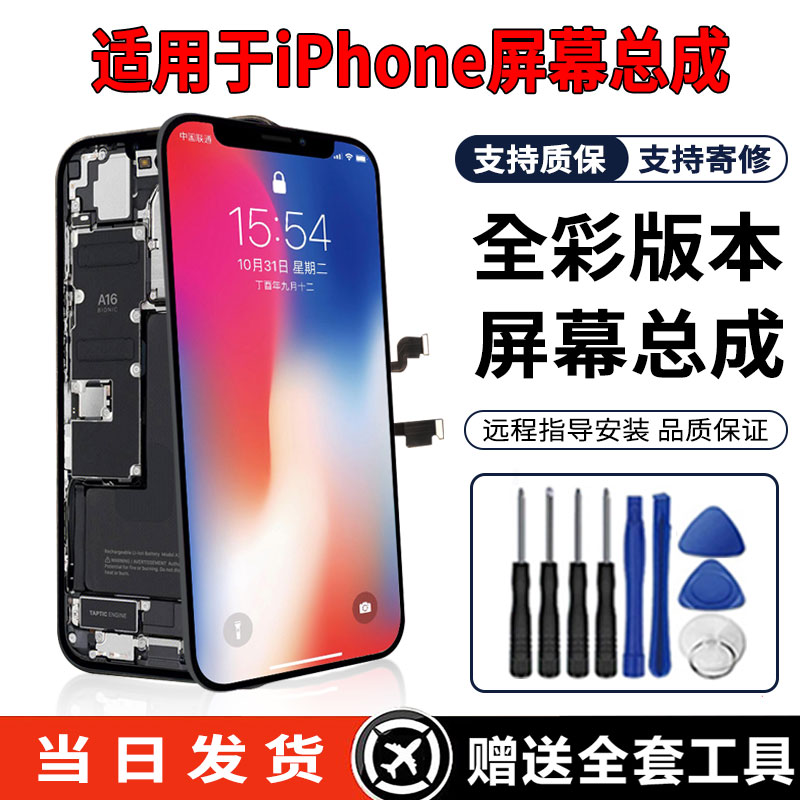 适用苹果X/XS/XSMAX/XR手机屏幕总成LCD高清液晶一体显示触摸屏