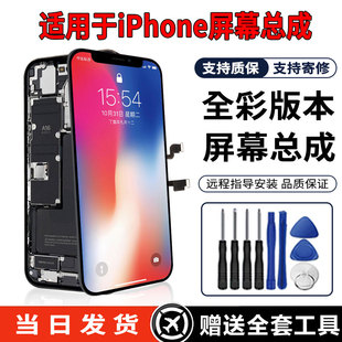 适用苹果X/XS/XSMAX/XR手机屏幕总成LCD高清液晶一体显示触摸屏