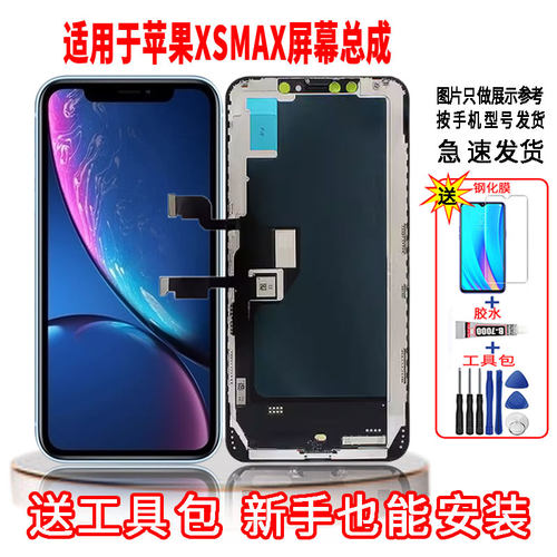 适用于苹果XSMAX手机屏幕总成LCD高清液晶内外显示一体全新触摸屏