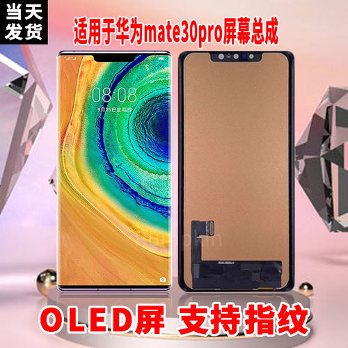 适用于华为MATE30PRO屏幕总成原装OLED品质带指纹内外触摸显示屏