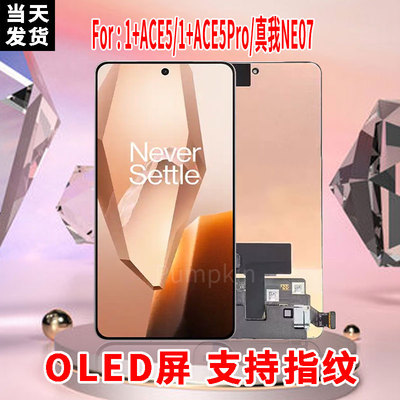 适用于OPPO1+ACE5/真我NEO7手机屏幕总成原机OLED带指纹触摸屏