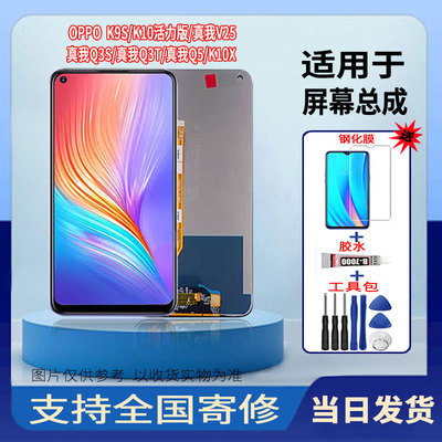 适用于OPPOK9S/真我Q3S/真我Q3T/真我V25手机屏幕总成触摸显示屏