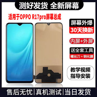 适用于OPPOR17PRO手机屏幕总成免费换新LCD液晶显示屏更换维修