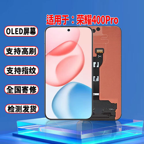 适用于荣耀400Pro屏幕总成原装OLED品质带指纹内外一体触摸显示屏
